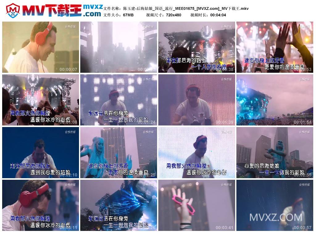 陈玉建-后海姑娘_国语_流行_MEE01675